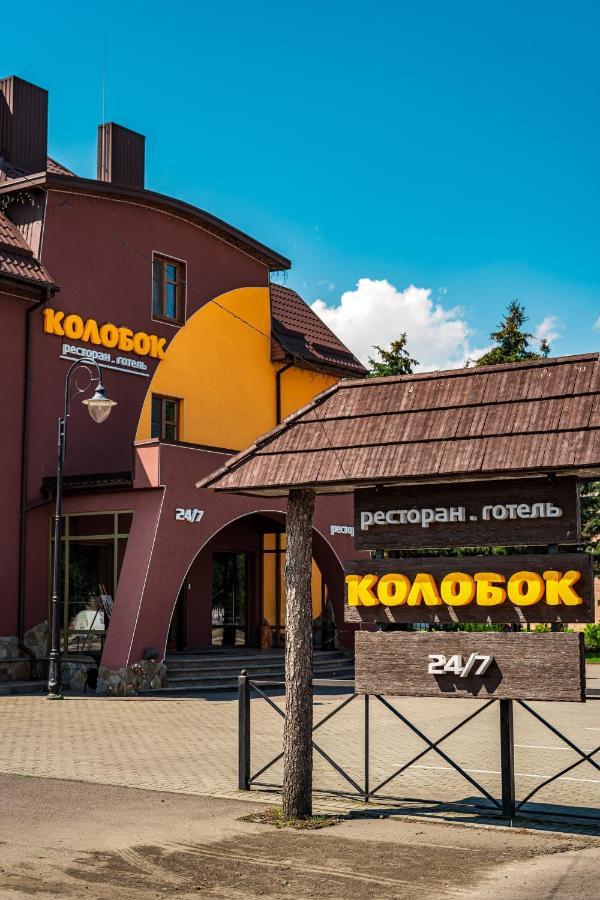 Kniahynynok Kolobok酒店 外观 照片